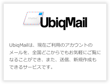 UbiqMail