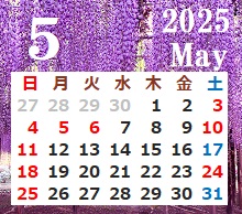 5月の営業日