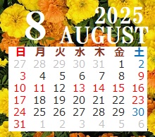 8月の営業日