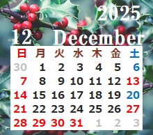 12月の営業日