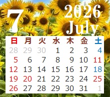 7月の営業日