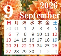 9月の営業日